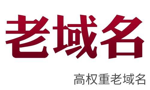 一個優質老域名的建站歷史，如何定義更有參考價值?