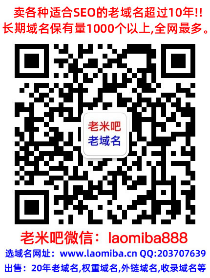 【老米吧】長(zhǎng)期出售gname、godaddy老域名和BA老域名，seo域名